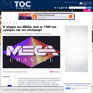 A complete backup of www.thetoc.gr/media/article/i-istoria-tou-mega-apo-to-1989-sto-mauro-kai-tin-epistrofi