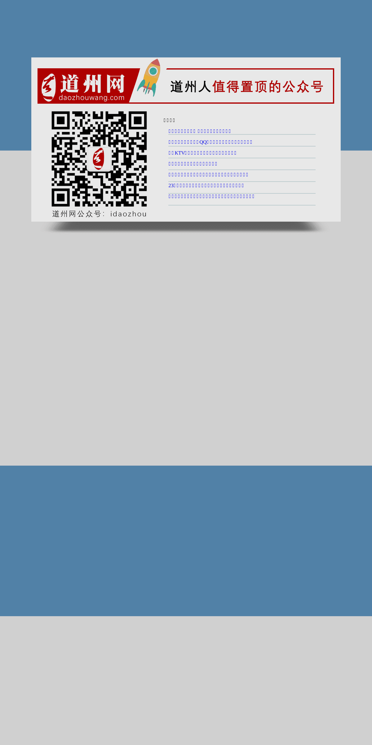 A complete backup of daozhouwang.com