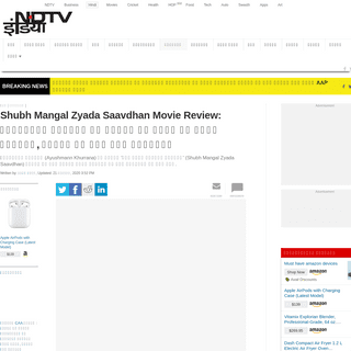 A complete backup of khabar.ndtv.com/news/bollywood/shubh-mangal-zyada-saavdhan-review-fans-reaction-on-ayushmann-khurrana-film-