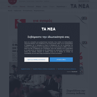 A complete backup of www.tanea.gr/2020/02/26/politics/o-mitsotakis-sygkalei-ypourgiko-gia-to-metanasteytiko-synantisi-kai-me-mou