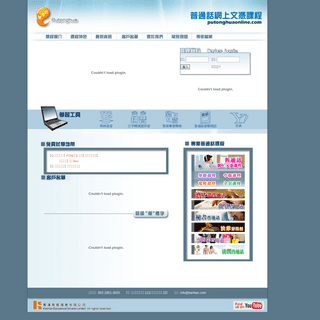 A complete backup of putonghuaonline.com