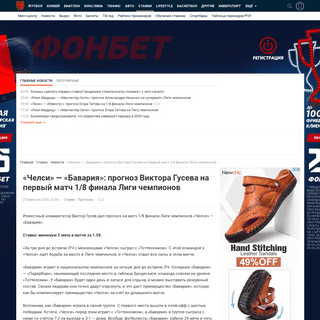A complete backup of www.championat.com/bets/news-3980701-chelsi--bavarija-prognoz-viktora-guseva-na-pervyj-match-18-finala-ligi