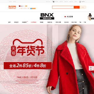 A complete backup of bnxnz.tmall.com