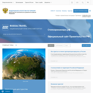 A complete backup of russiatourism.ru