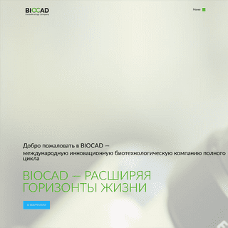 A complete backup of biocad.ru