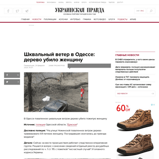 A complete backup of www.pravda.com.ua/rus/news/2020/02/24/7241499/