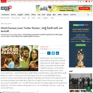 A complete backup of telugu.news18.com/news/movies/world-famous-lover-twitter-review-sr-452526.html