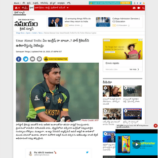 A complete backup of telugu.samayam.com/sports/cricket/news/pakistan-batsman-umar-akmal-brutally-trolled-for-his-twitter-hilario
