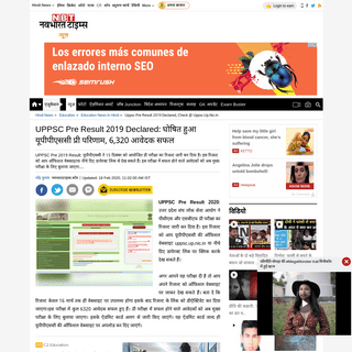 A complete backup of navbharattimes.indiatimes.com/education/education-news/uppsc-pre-result-2019-declared-check-uppsc-up-nic-in