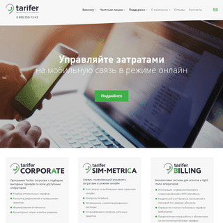 A complete backup of tarifer.ru