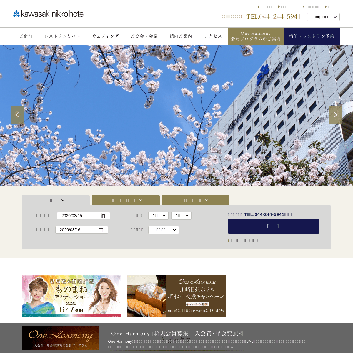 A complete backup of kawasaki-nikko-hotel.com