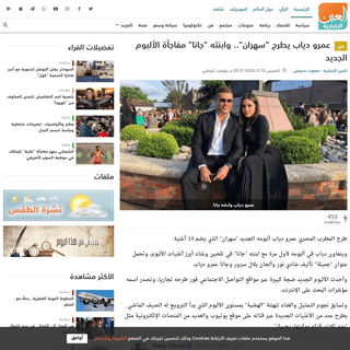 A complete backup of al-ain.com/article/amr-diab-releprise-of-the-new-album