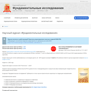 A complete backup of fundamental-research.ru