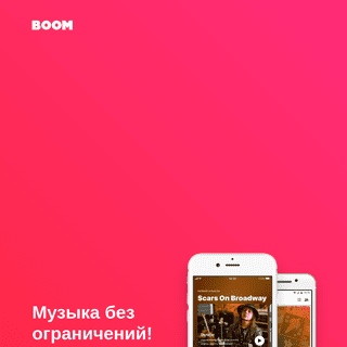 A complete backup of boom.ru