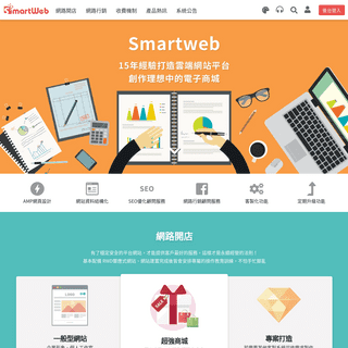 A complete backup of smartweb.tw