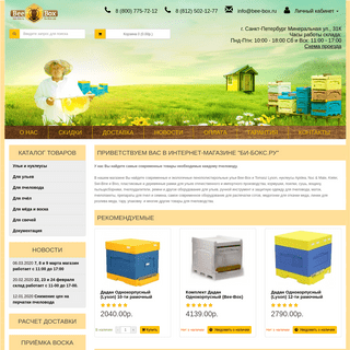 A complete backup of bee-box.ru