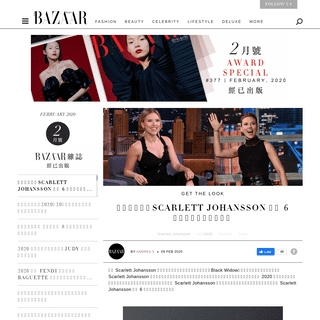 A complete backup of www.harpersbazaar.com.hk/fashion/get-the-look/Scarlett-Johansson-how-to-dress-as-a-petite-woman