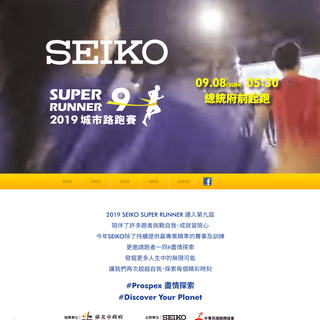 A complete backup of seiko-superrunner.com.tw