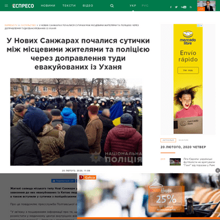 A complete backup of espreso.tv/news/2020/02/20/u_novykh_sanzharakh_pochalysya_sutychky_mizh_miscevymy_zhytelyamy_ta_polciyeyu_c