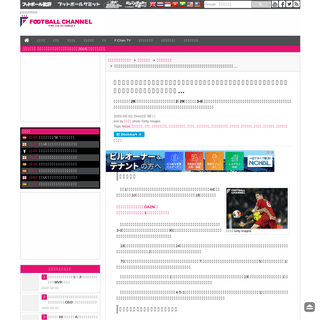 A complete backup of www.footballchannel.jp/2020/03/01/post365010/
