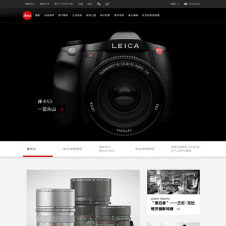 A complete backup of leica-camera.cn