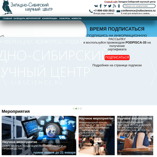 A complete backup of sibscience.ru