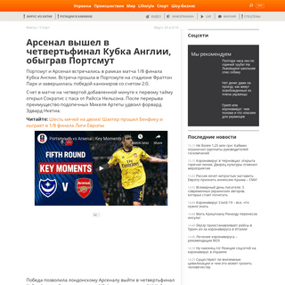 A complete backup of fakty.com.ua/ru/sport/20200303-arsenal-vyjshov-do-chvertfinalu-kubka-angliyi-obigravshy-portsmut/