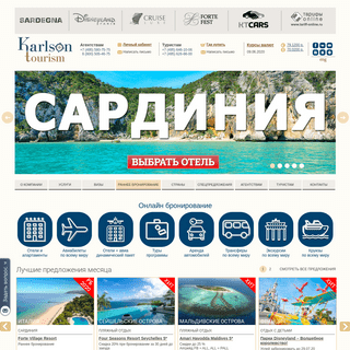 A complete backup of karlson-tourism.ru