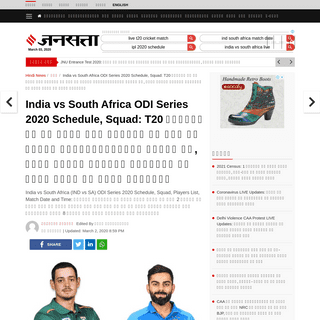 A complete backup of www.jansatta.com/khel/india-vs-south-africa-ind-vs-sa-odi-series-2020-schedule-squad-teams-players-list-mat