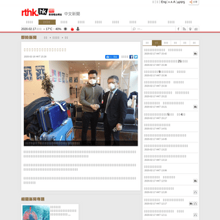 A complete backup of news.rthk.hk/rthk/ch/component/k2/1508863-20200216.htm