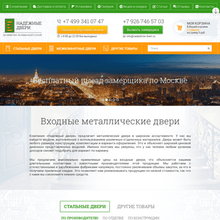 A complete backup of nadezhnie-dveri.ru