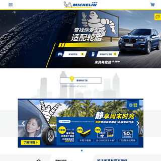 A complete backup of michelin.com.cn
