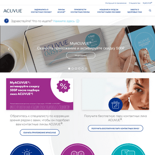 A complete backup of acuvue.ru