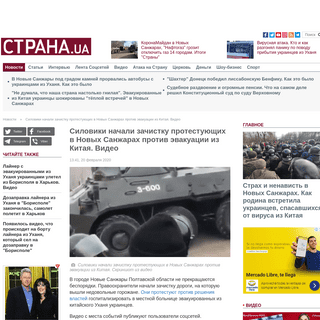 A complete backup of strana.ua/news/250871-protesty-v-novykh-sanzharakh-protiv-evakuatsii-iz-ukhanja-politsejskie-nachali-zachis