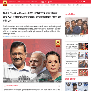 A complete backup of www.abplive.com/news/india/live-updates-delhi-election-results-2020-news-and-updates-counting-will-start-at