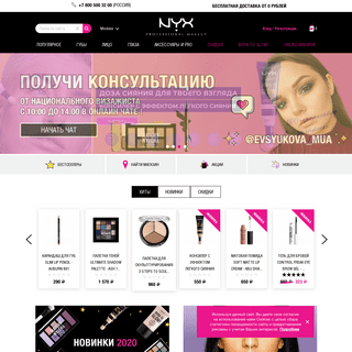 A complete backup of nyxcosmetic.ru