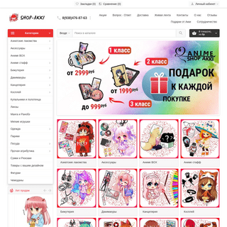 A complete backup of animeshop-akki.ru