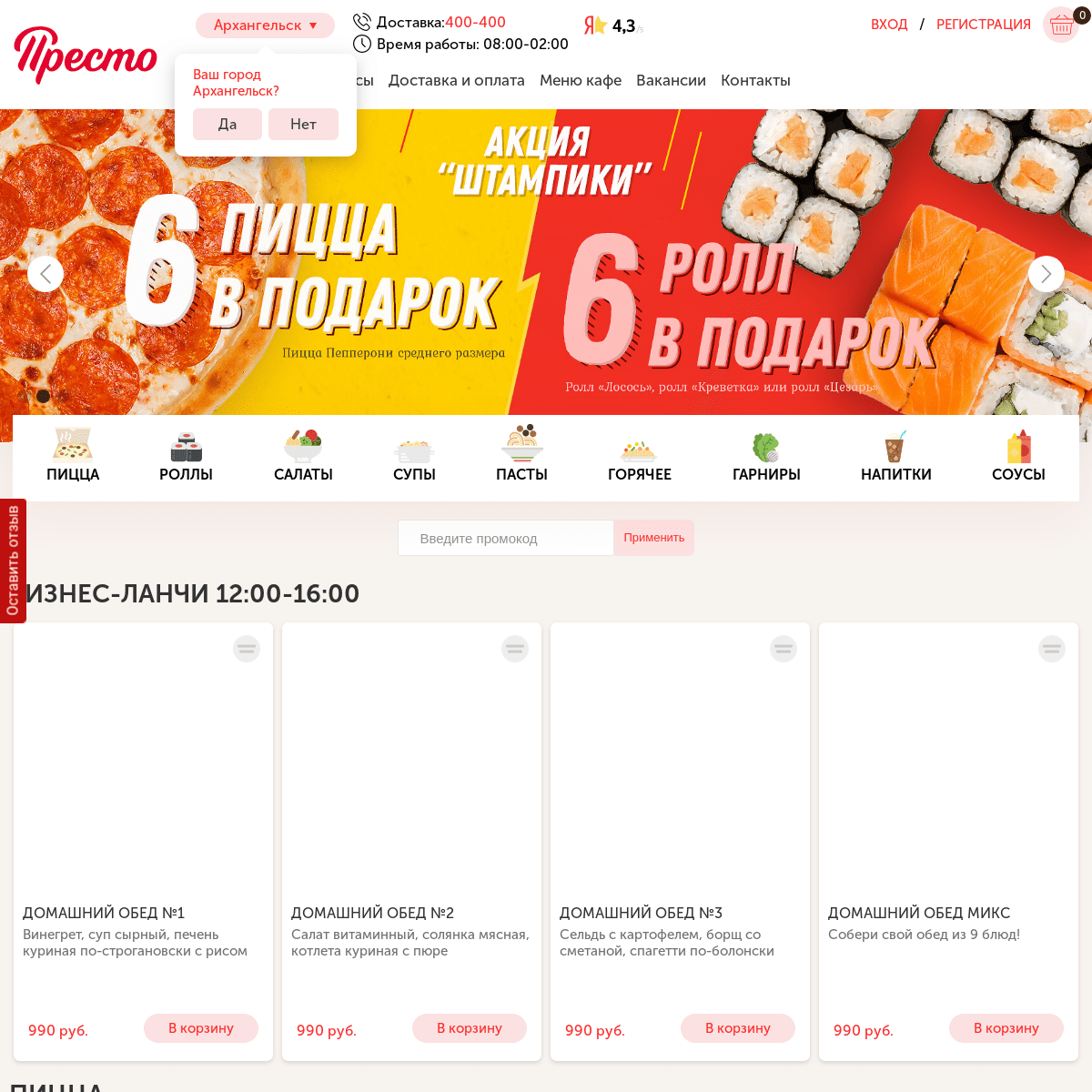 A complete backup of pizzapresto.ru