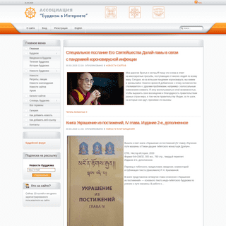 A complete backup of buddhist.ru