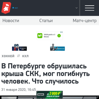 A complete backup of m.sport-express.ru/hockey/khl/reviews/v-peterburge-obrushilas-krysha-skk-mog-pogibnut-chelovek-chto-sluchil