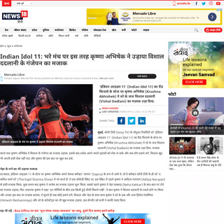 A complete backup of hindi.news18.com/news/entertainment/tv-krushna-abhishek-made-fun-of-vishal-dadlani-on-the-stage-of-indan-id