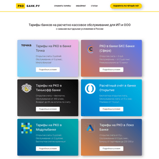 A complete backup of rko-bank.ru