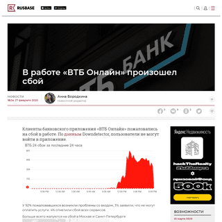 A complete backup of rb.ru/news/vtb-onlajn-sboj/