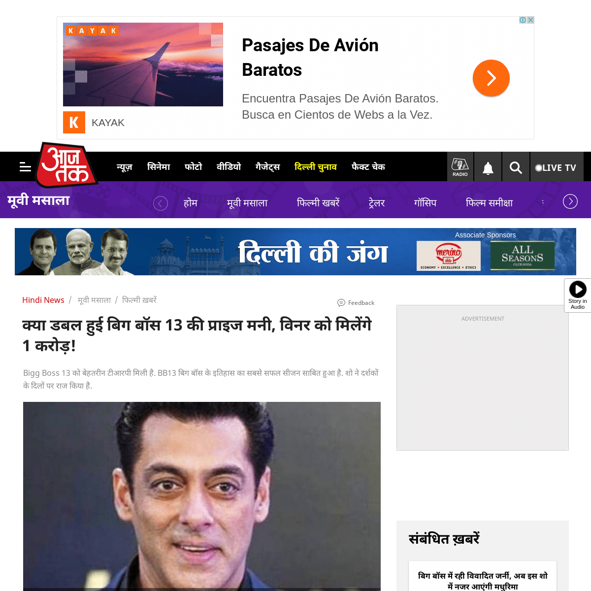 A complete backup of aajtak.intoday.in/story/bigg-boss-13-prize-money-has-doubled-winner-will-get-1-crore-rupee-salman-khan-tmov