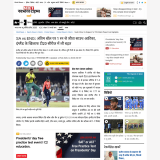 A complete backup of navbharattimes.indiatimes.com/sports/cricket/cricket-news/south-africa-vs-england-1st-t20i-match-report-and
