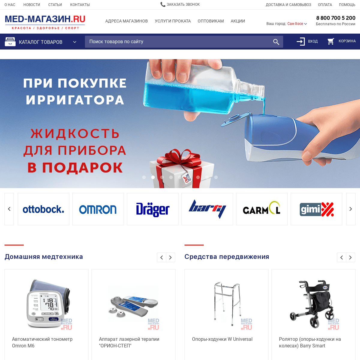 Медтехника Интернет Магазин В Москве
