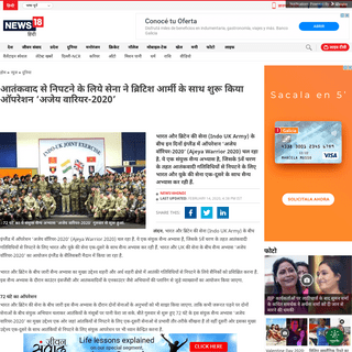 A complete backup of hindi.news18.com/news/world/indian-army-and-uk-army-joint-operation-in-britain-preparation-for-against-terr