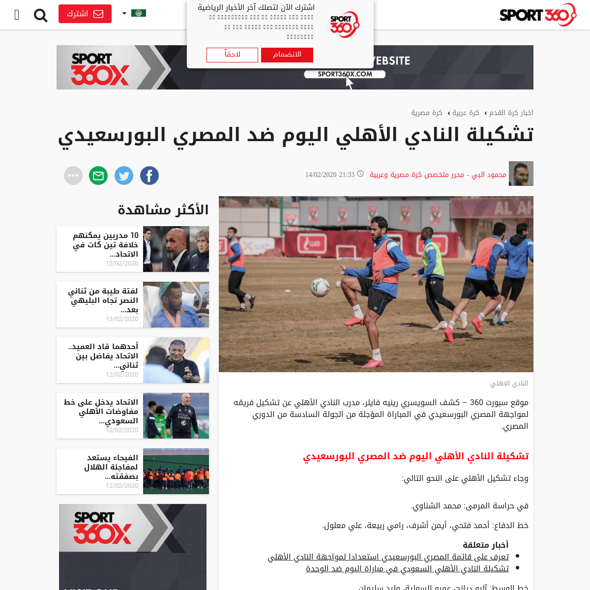A complete backup of arabic.sport360.com/article/arabfootball/%D9%83%D8%B1%D8%A9-%D9%85%D8%B5%D8%B1%D9%8A%D8%A9/904443/%D8%AA%D8