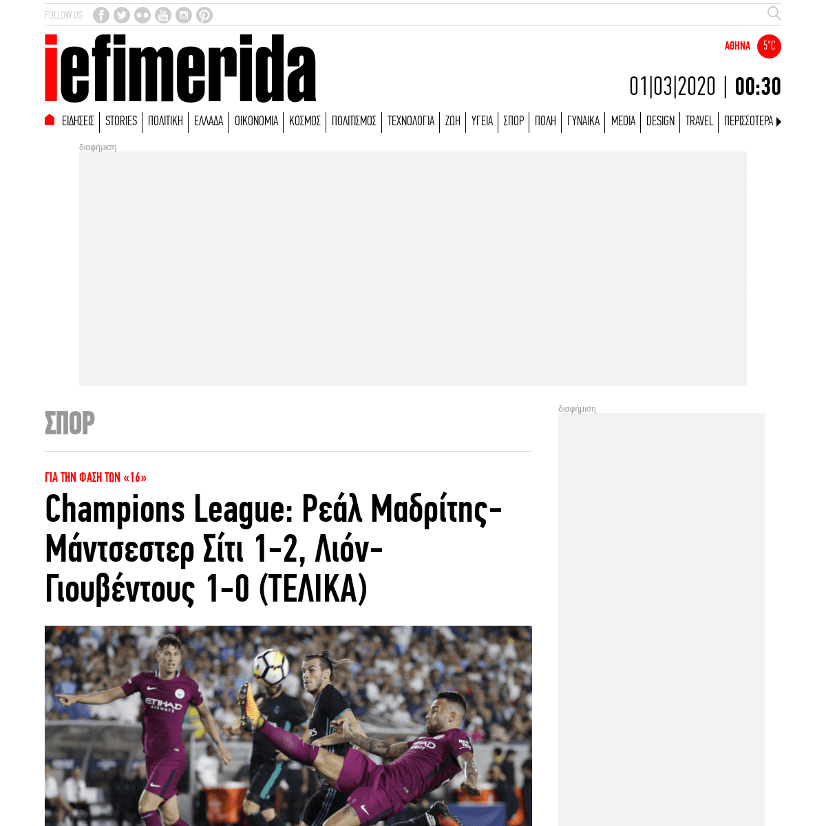 A complete backup of www.iefimerida.gr/spor/champions-league-siti-real-lion-gioybentoys