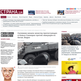 A complete backup of strana.ua/news/250871-protesty-v-novykh-sanzharakh-protiv-evakuatsii-iz-ukhanja-politsejskie-nachali-zachis